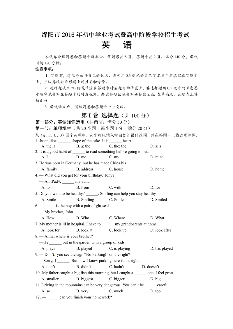 四川省绵阳市2016年中考英语试题含答案