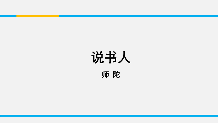 苏教版高中语文必修2《说书人》课件1