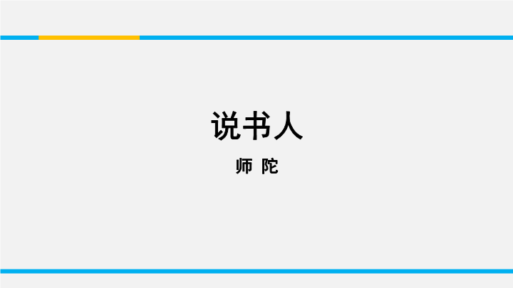 苏教版高中语文必修2《说书人》课件2