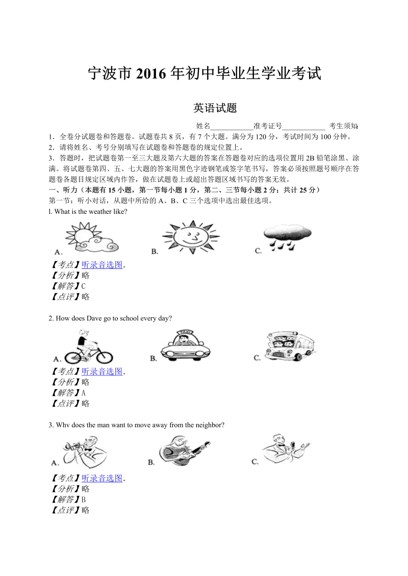 浙江省宁波市2016年中考英语试卷含答案解析