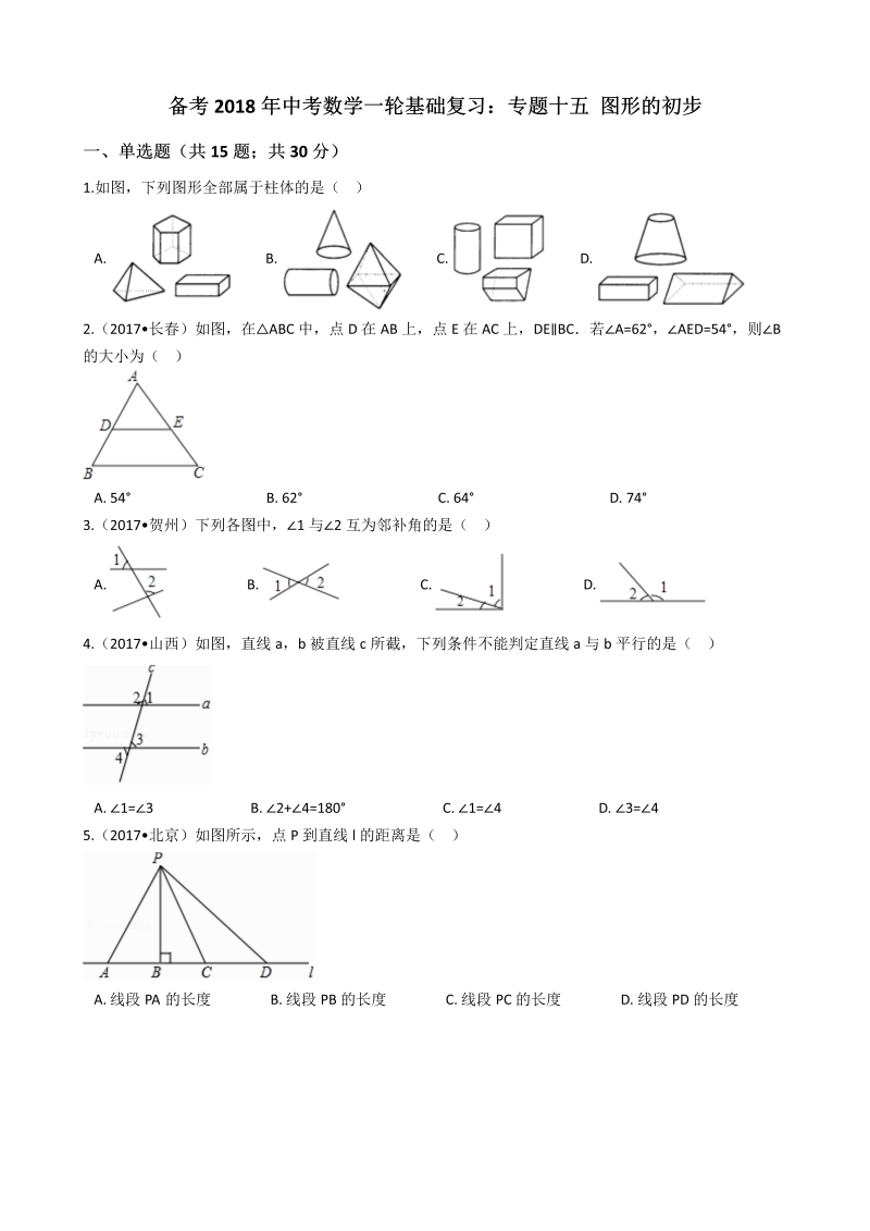 2018年中考数学一轮基础复习试卷专题十五：图形的初步（有答案）