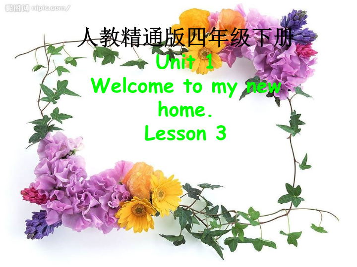 人教精通版英语四年级下《Unit 1 Welcome to my new home》Lesson 3课件