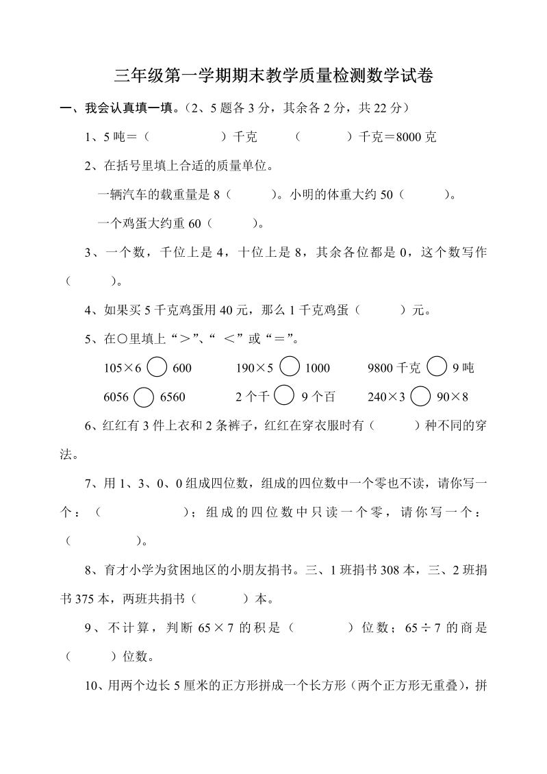 冀教版三年级数学上册期末试卷