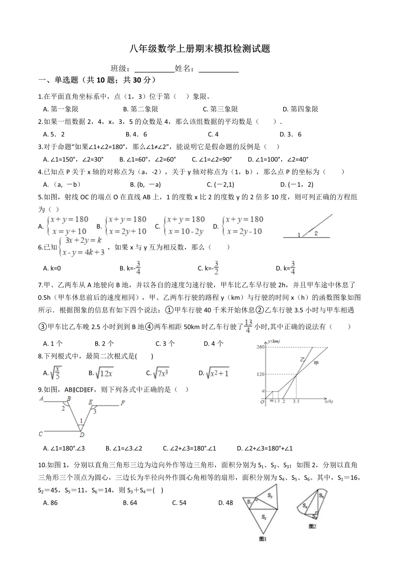 北师大版八年级数学上册期末模拟检测试题（含答案）