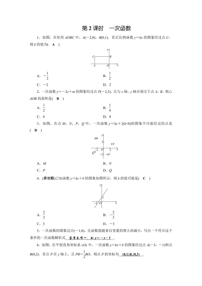 2019年安徽数学中考一轮复习第3章第2节一次函数同步练习含答案