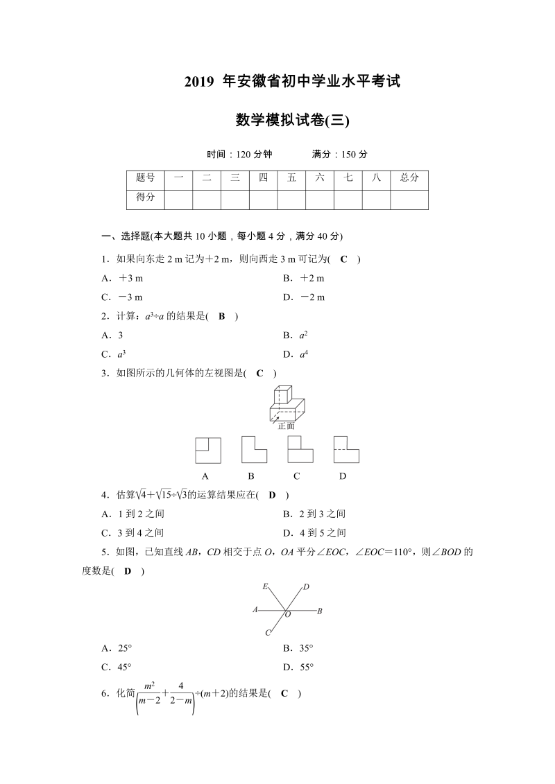 2019年安徽省初中学业水平考试数学模拟试卷（3）含答案