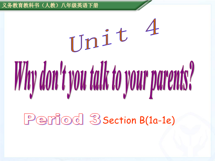 新目标人教版英语八年级下册Unit4 Section B（1a-1e）课件