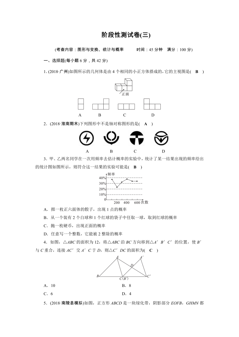 2019安徽数学中考一轮复习阶段性测试卷（3）含答案