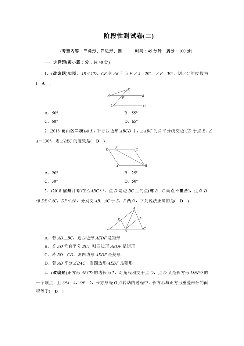 2019安徽数学中考一轮复习阶段性测试卷（2）含答案