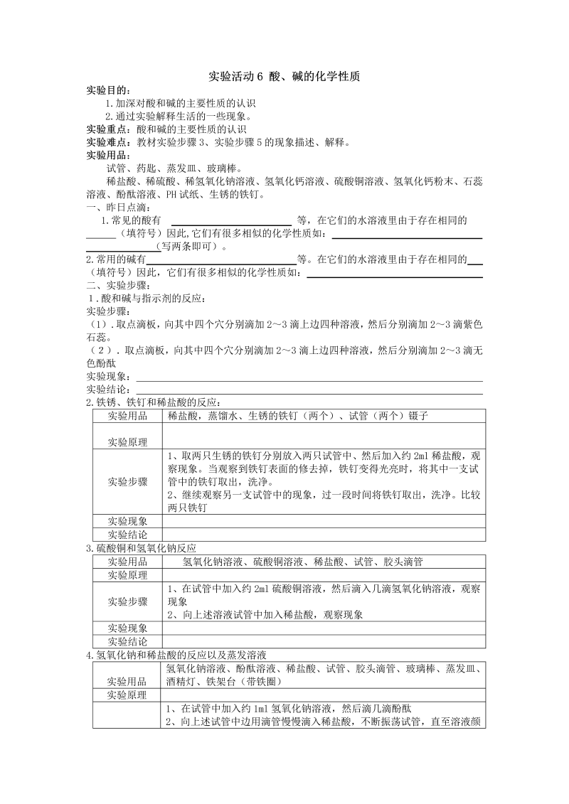 人教版化学九年级下册第十单元实验活动6《酸、碱的化学性质》导学案