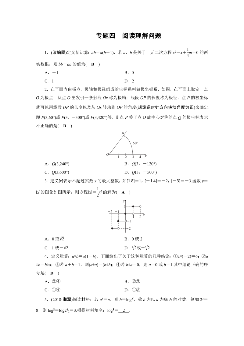 2019年安徽数学中考二轮复习专题四：阅读理解问题同步练习（含答案）