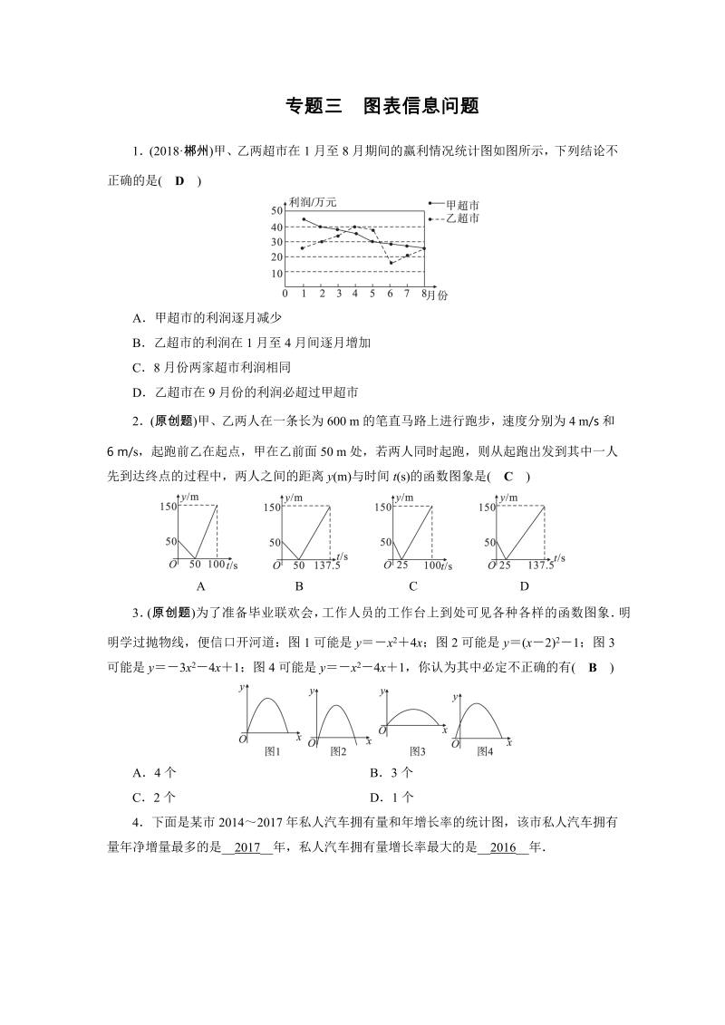 2019年安徽数学中考二轮复习专题三：图表信息问题同步练习（含答案）