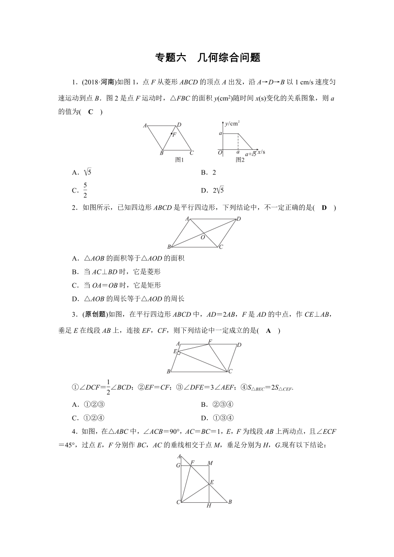 2019年安徽数学中考二轮复习专题六：几何综合问题同步练习（含答案）