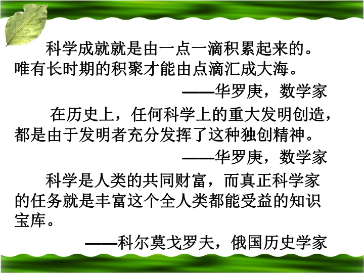 人教版新课标语文六年级下《回顾__拓展五》课件