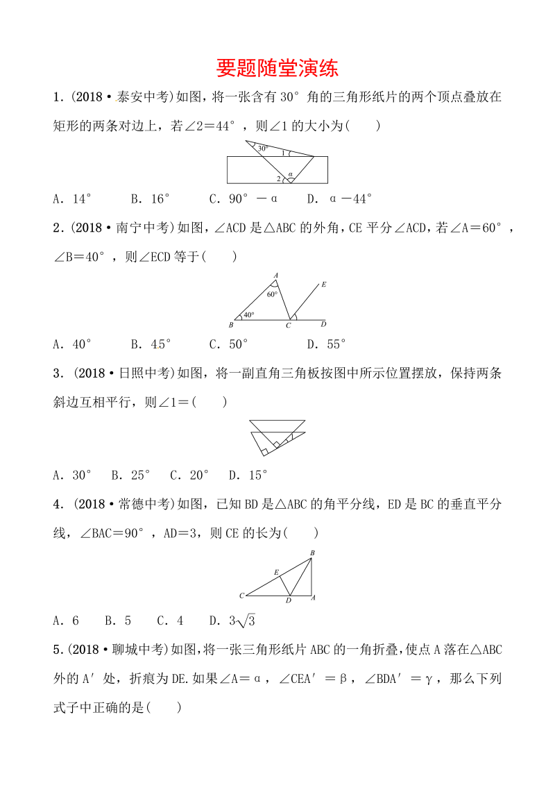 2019山东省潍坊市数学中考一轮复习《第四章第二节三角形的有关概念及性质》随堂演练（含答案）