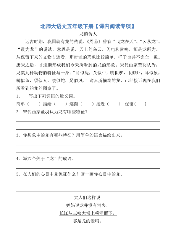 北师大语文五年级下册【课内阅读专项】