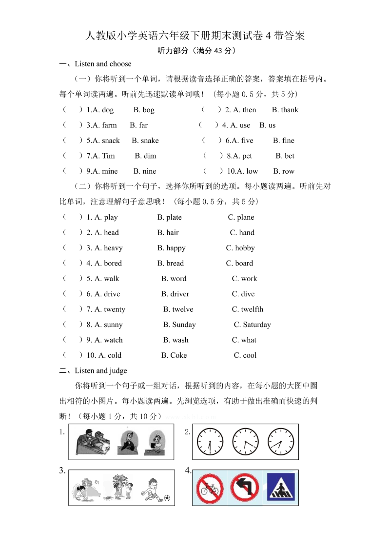 人教版小学英语六年级下册期末测试卷（4）含答案