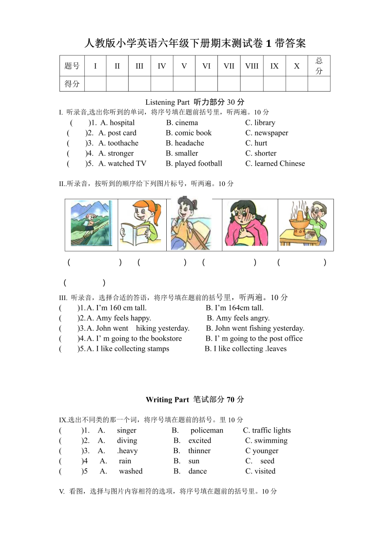 人教版小学英语六年级下册期末测试卷（1）含答案