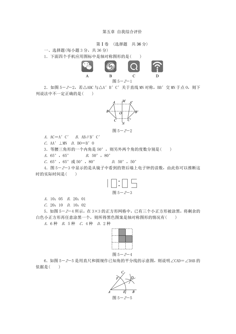 北师大版七年级数学下册《第五章生活中的轴对称》单元测试题（含答案）