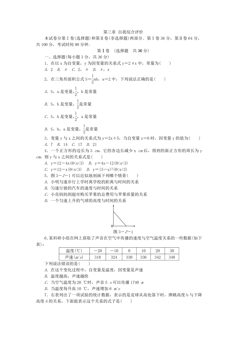 北师大版七年级数学下册《第三章变量之间的关系》单元测试题（含答案）