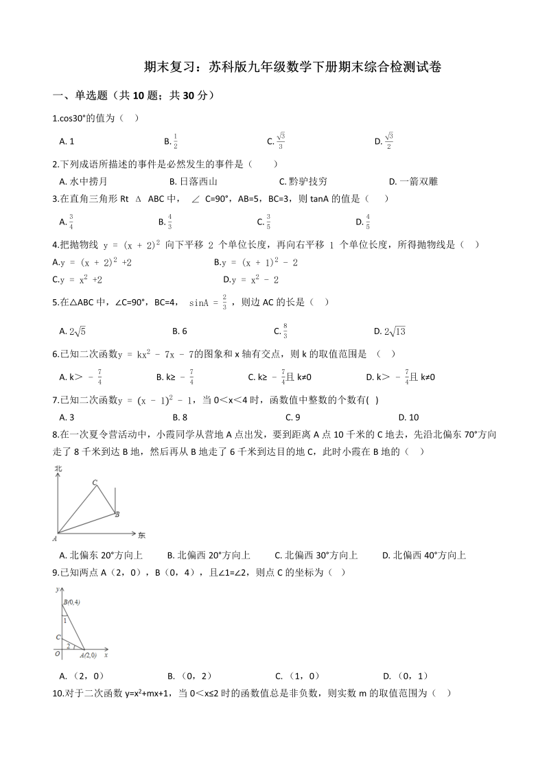 苏科版九年级数学下册期末综合检测试卷（含答案解析）