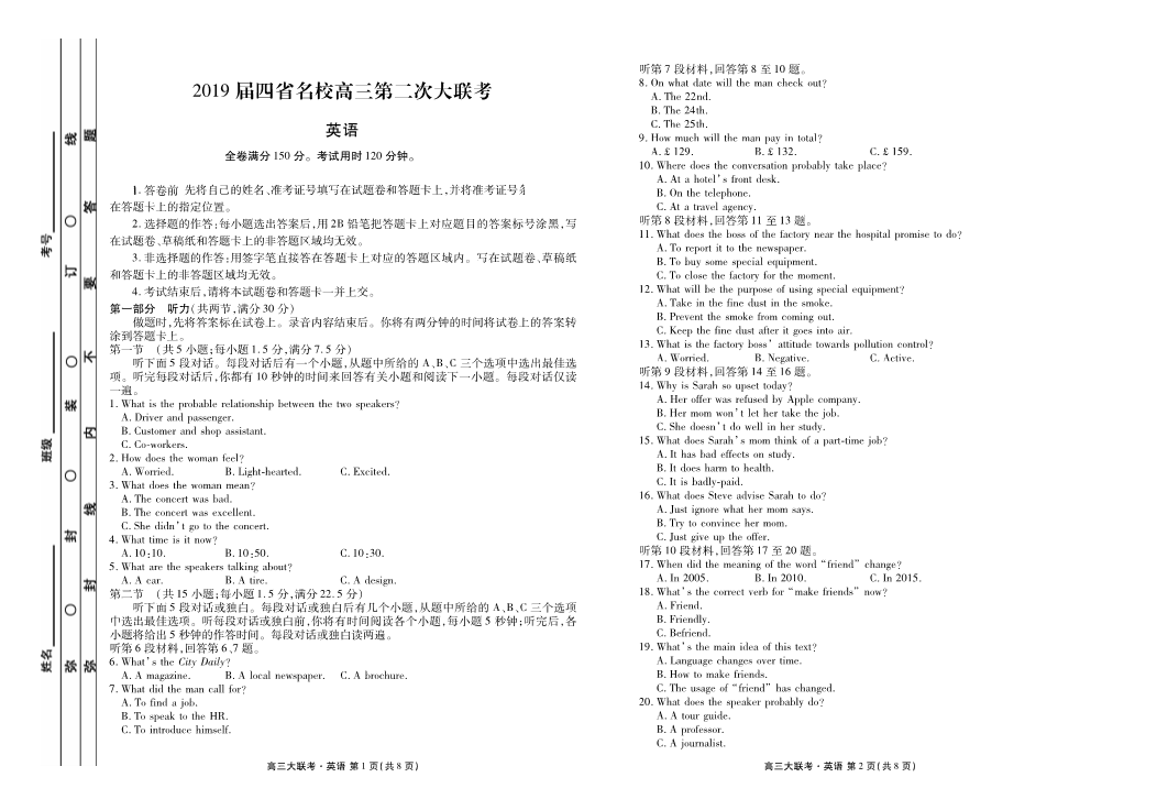 四川省区名校2019届高三第二次联考英语试卷（含答案）