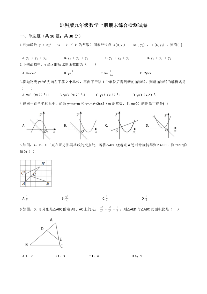 沪科版九年级数学上册期末综合检测试卷（含答案解析）