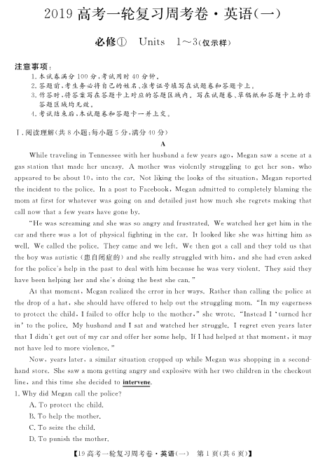 陕西省西安市长安区第五中学2019高考英语一轮复习周考卷（一）（PDF，无答案）.pdf