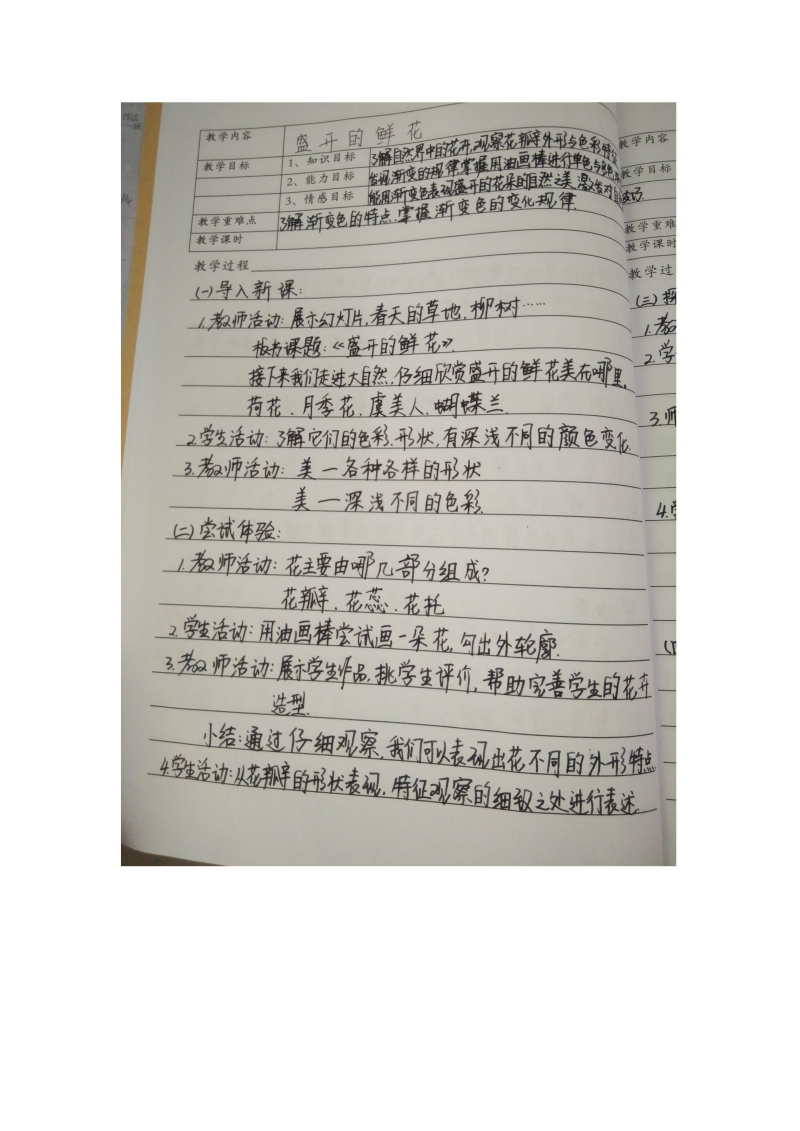 浙人美版二年级下册《美术》2 盛开的鲜花_教案、教学设计__(配套课件编号：90781).docx