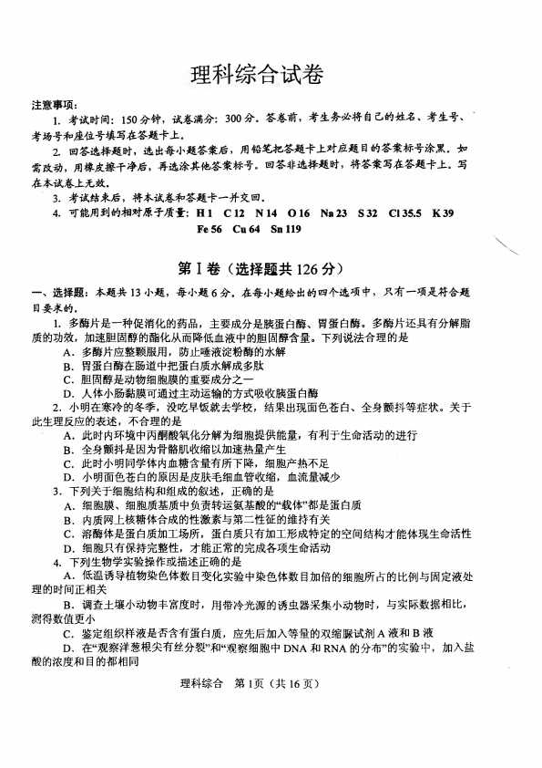 2020年河南省六市联考高三一模理科综合试卷+答案.pdf