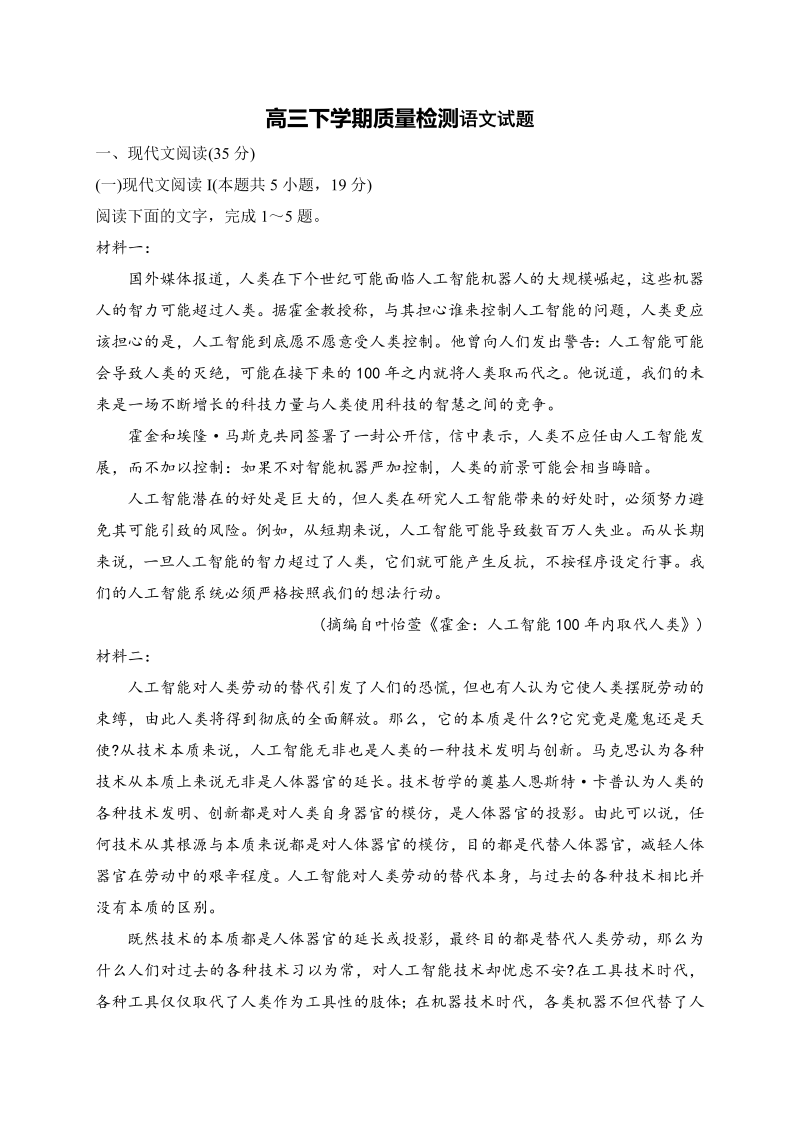 高三下学期质量检测语文试题.doc