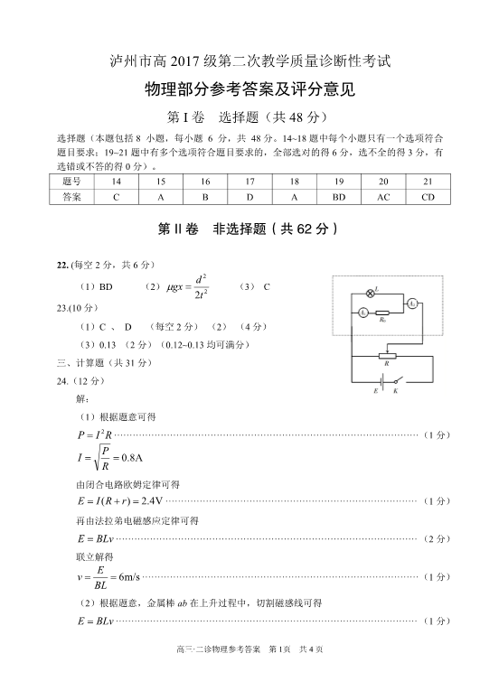 泸州市2017级高三二诊理综试题物理答案（2020春）.pdf