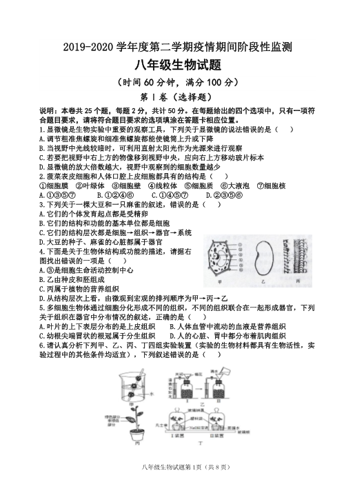 八年级生物试题.pdf