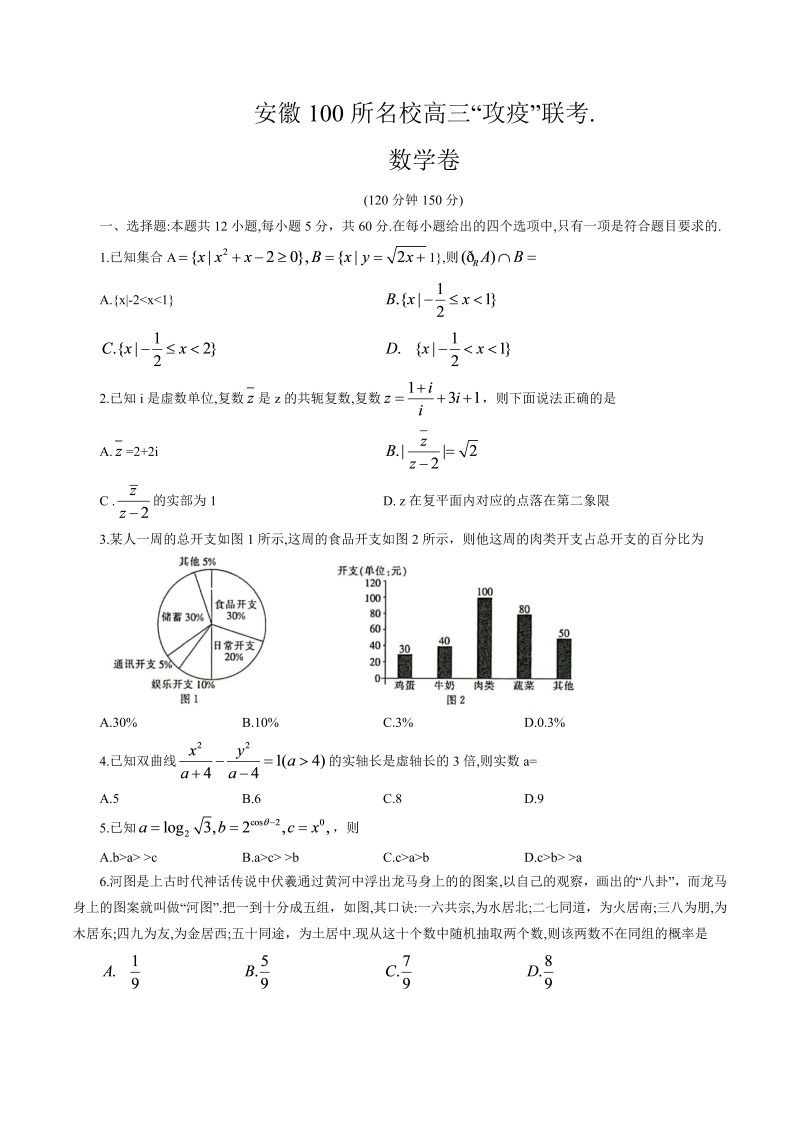 2020届下学期高三“攻疫”联考数学 试卷.doc