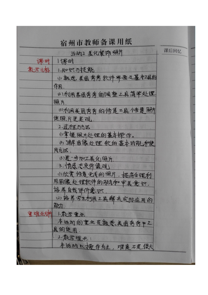 7-9年级_初中综合实践活动 4.我是平面设计师_教案、教学设计_市级优课_(配套课件编号：0052f)【信息技术】.docx