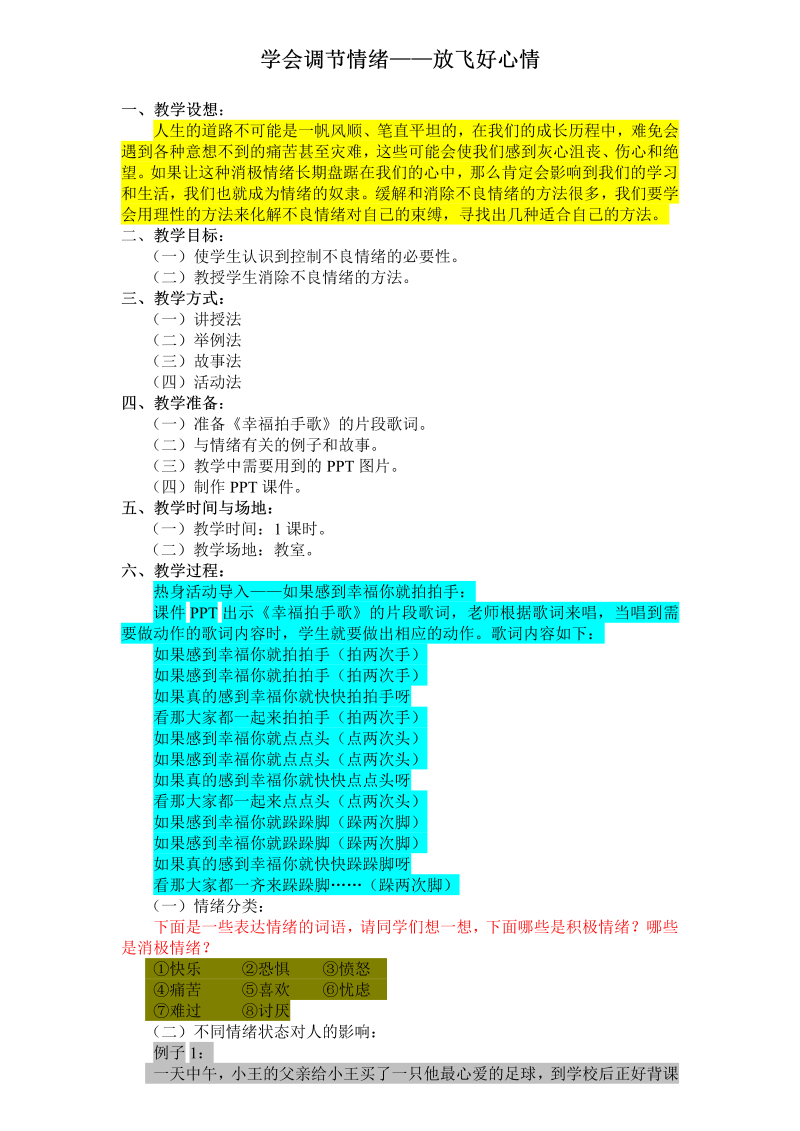 7-9年级_初中综合实践活动 8.中学生体质健康状况调查_教案、教学设计(配套课件编号：e132a)__【考察探究活动】.doc