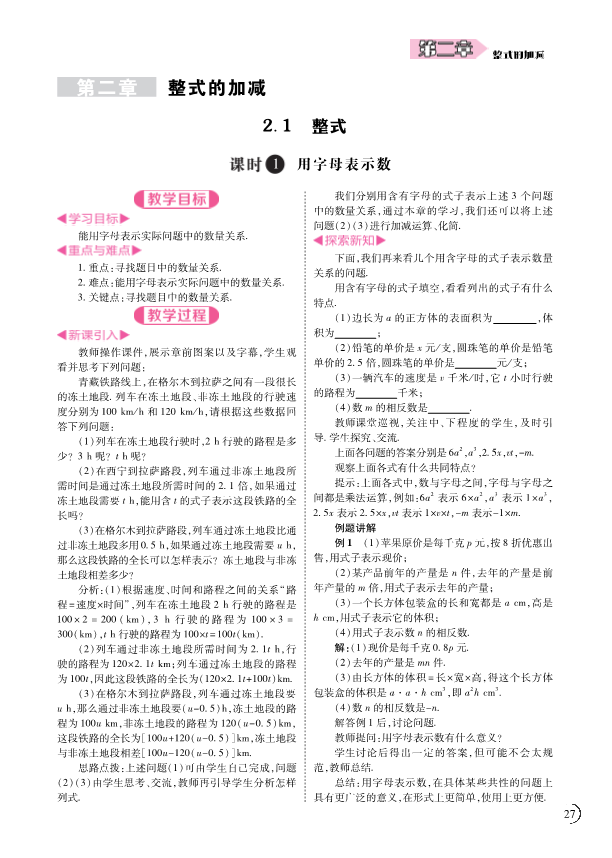 【精品】新人教版七年级数学上册第二章整式的加减教案（pdf）.pdf