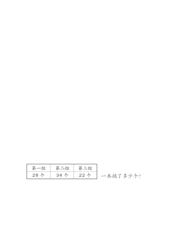 人教版小学数学二年级上《连加连减》教学设计（二年级）.pdf