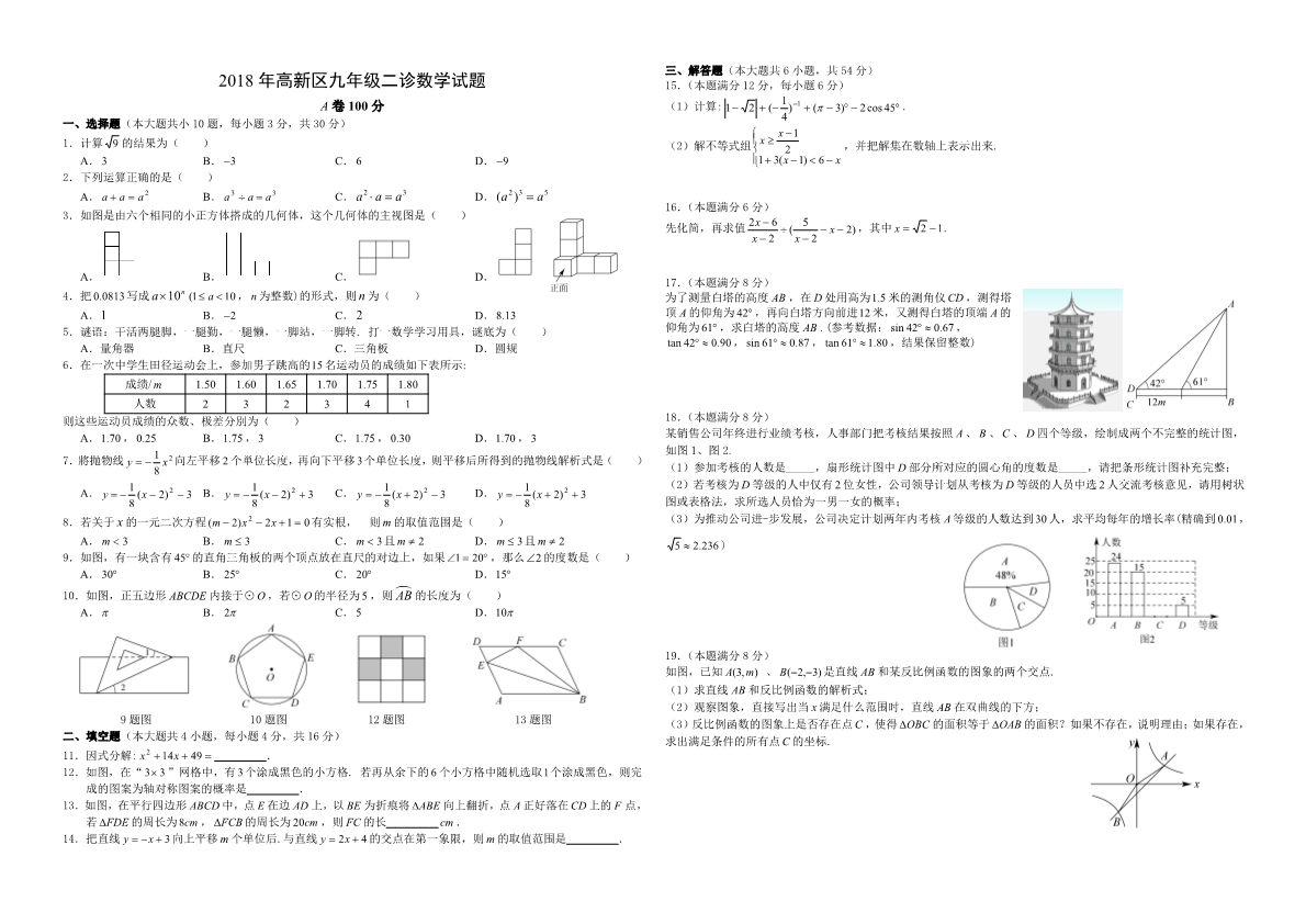 2018年高新区九年级二诊数学试题（A3）.pdf