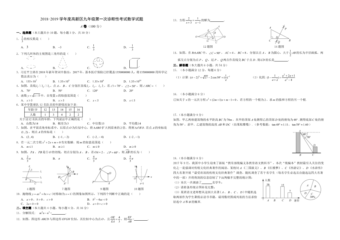 2019高新区9年级一诊试题【A3】.pdf