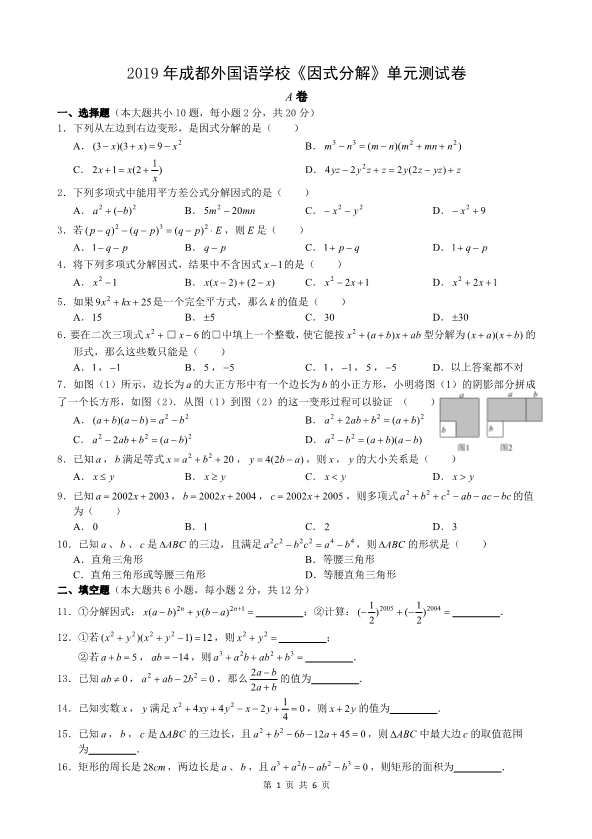 《因式分解》单元测试【A4】.pdf