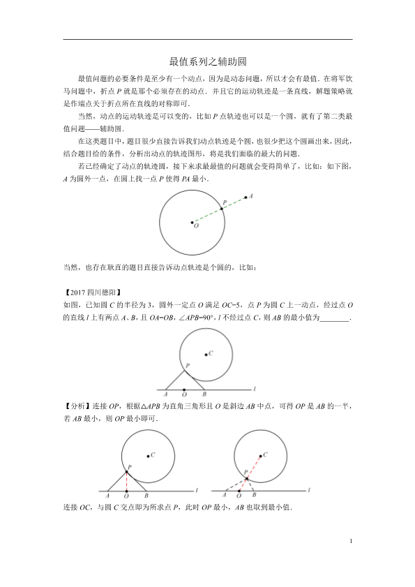 2最值系列之辅助圆.pdf