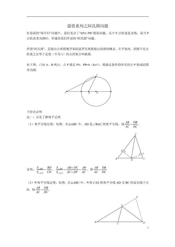 5最值系列之阿氏圆问题(1).pdf