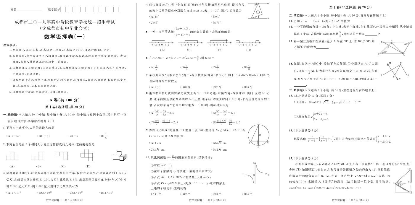 1_数学密押卷（最后三套）试卷.pdf