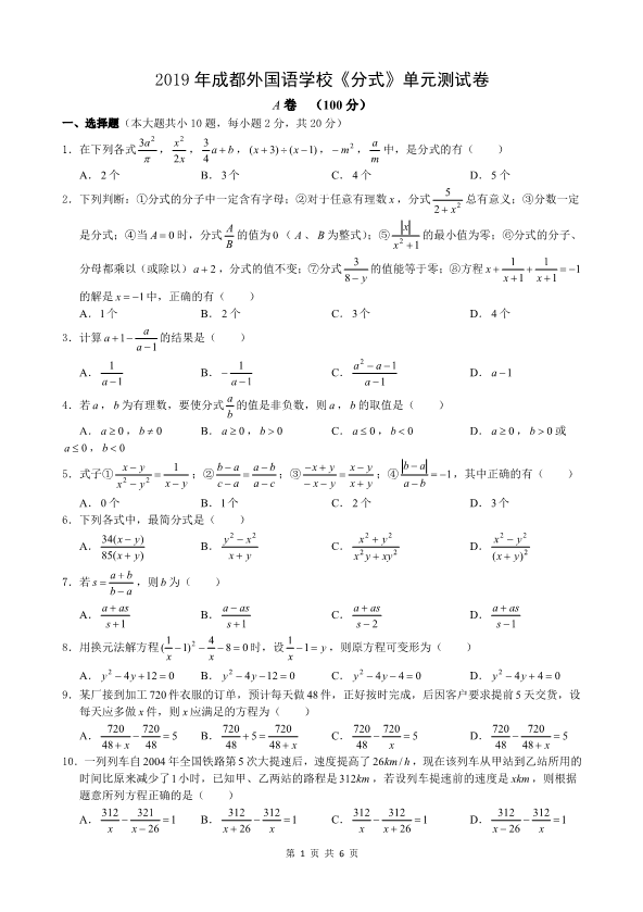 《分式》单元测试【A4】.pdf