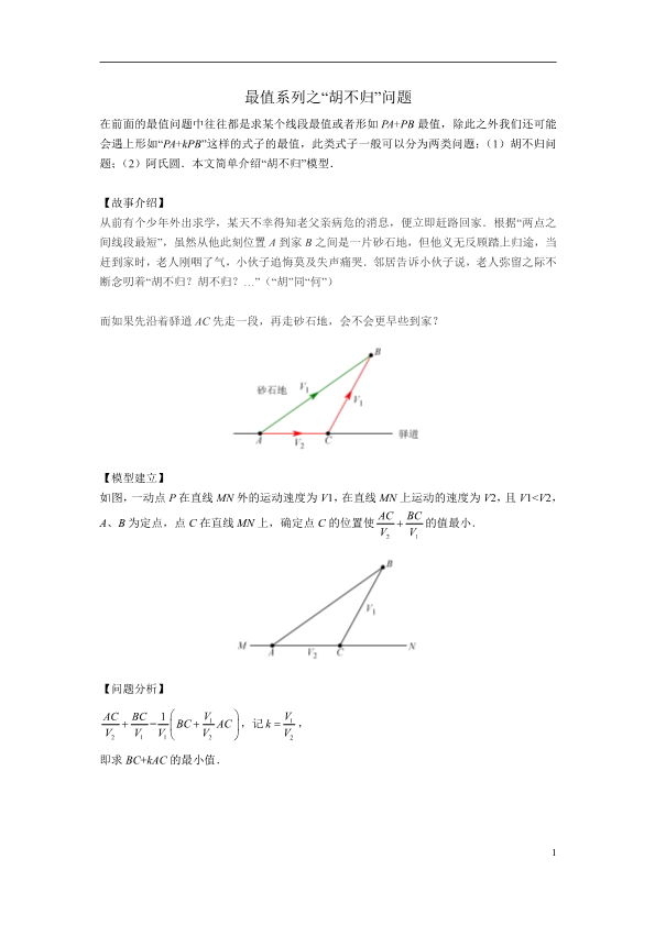 4最值系列之胡不归问题.pdf