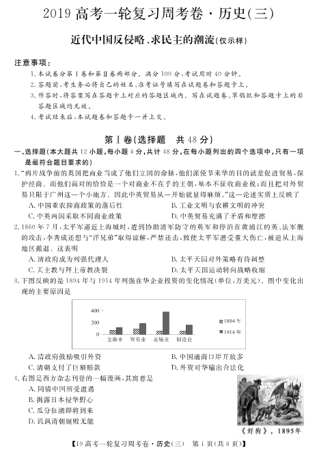 陕西省西安市长安区第五中学2019高考历史一轮复习周考卷（三）（PDF，无答案）.pdf