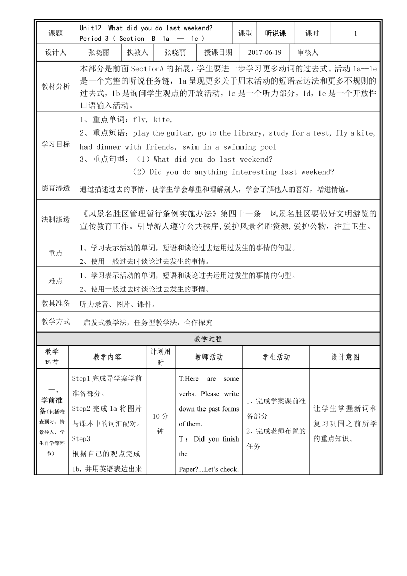 人教版（七下）Unit 12 What didyou do last weekend _Section B 1a—1e_教案、教学设计_省级优课_(配套课件编号：40552).doc