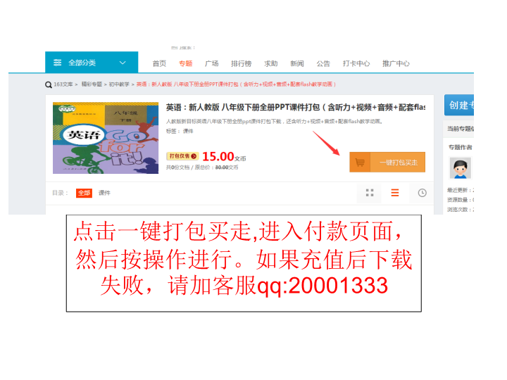 八年级英语下册课件目录和下载方法说明！.ppt