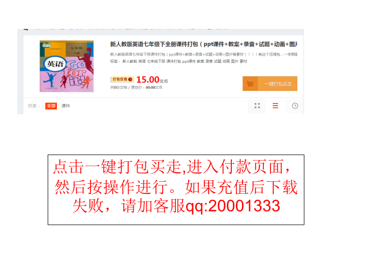 七年级英语下册课件目录和下载方法说明！.ppt